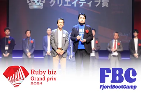 Ruby biz Grand prix 2024 クリエイティブ賞