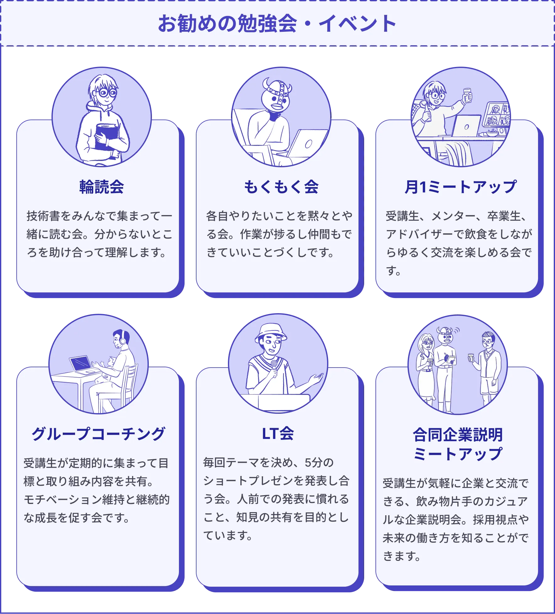 おすすめの勉強会・イベント
