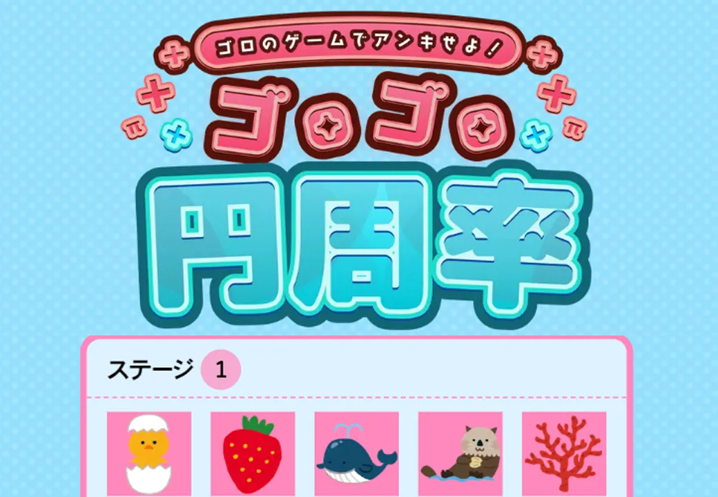 4_gorogoro